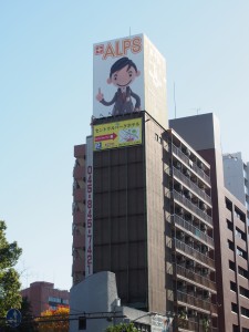 横浜関内　不動産看板　アルプス建設