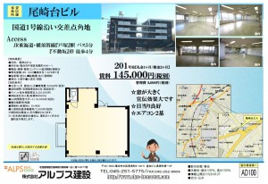 産友ビル戸塚201 図面H26.06.06