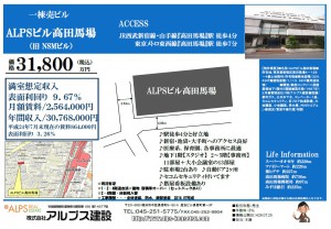 ALPSビル高田馬場 販売図面H26.07.25