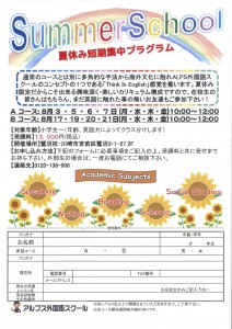 SUMMERプログラム２０１５年