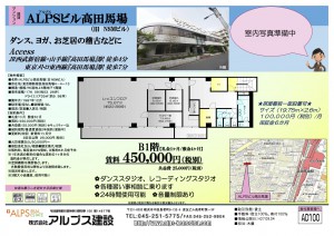 ALPSビル高田馬場B1階 図面H27.09